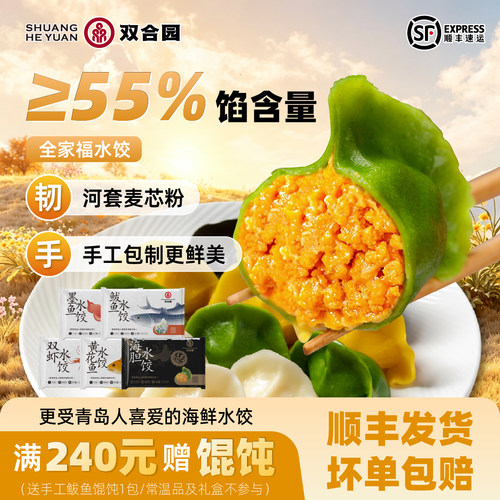 青岛老字号海鲜水饺双合园