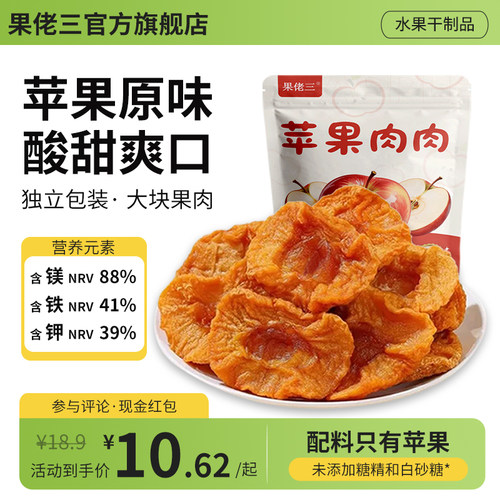 0添加】厚切大块苹果肉肉独立装
