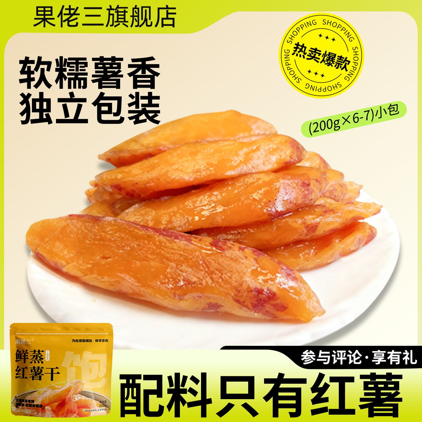 果佬三倒蒸红薯干农家无糖精地瓜干0脂小零食休闲食品小吃红薯条,零食/坚果/特产,薯类制品,淘宝优惠券,粉丝福利购,淘宝优惠卷