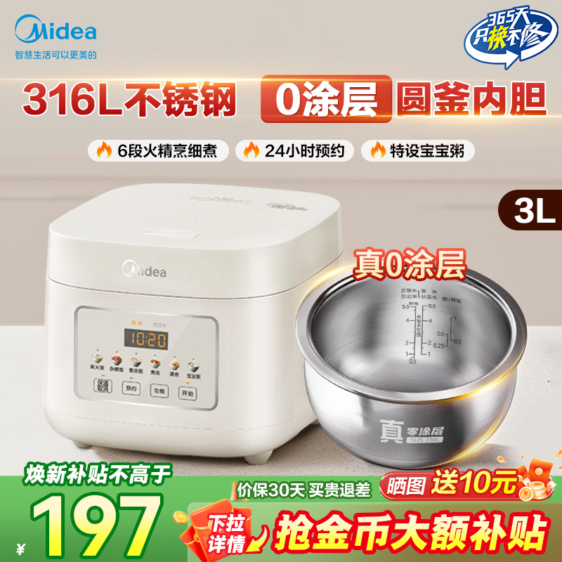 美的电饭煲3升0涂层316L不锈钢