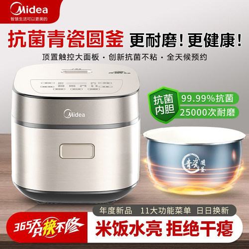美的电饭煲多功能4升5升家用新款电饭锅青瓷抗菌内胆饭煲MB-R575