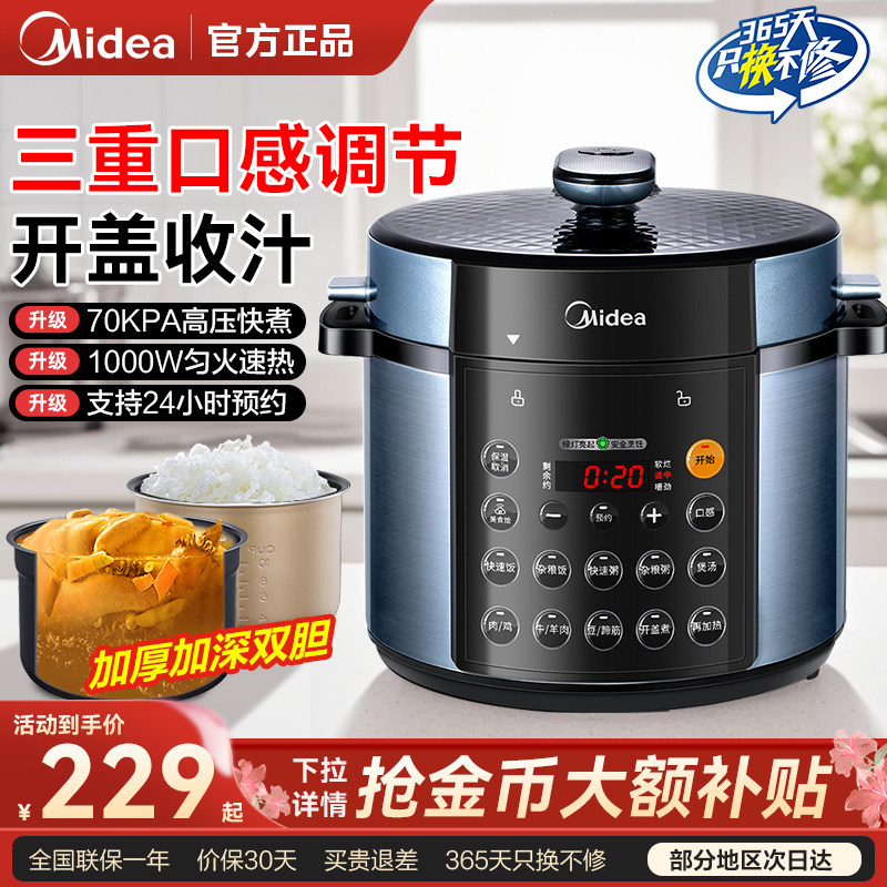 美的电压力锅5L大容量家用饭煲电高压锅内双胆全自动智能官方正品