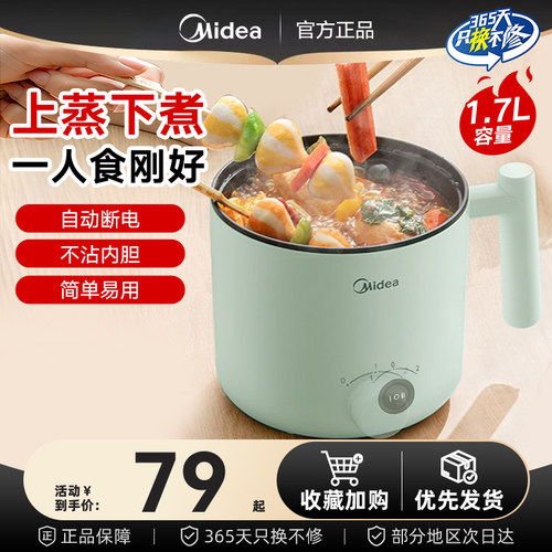 美的电煮锅家用蒸煮泡面锅宿舍神器不粘易清洗1.7升1-2人小锅