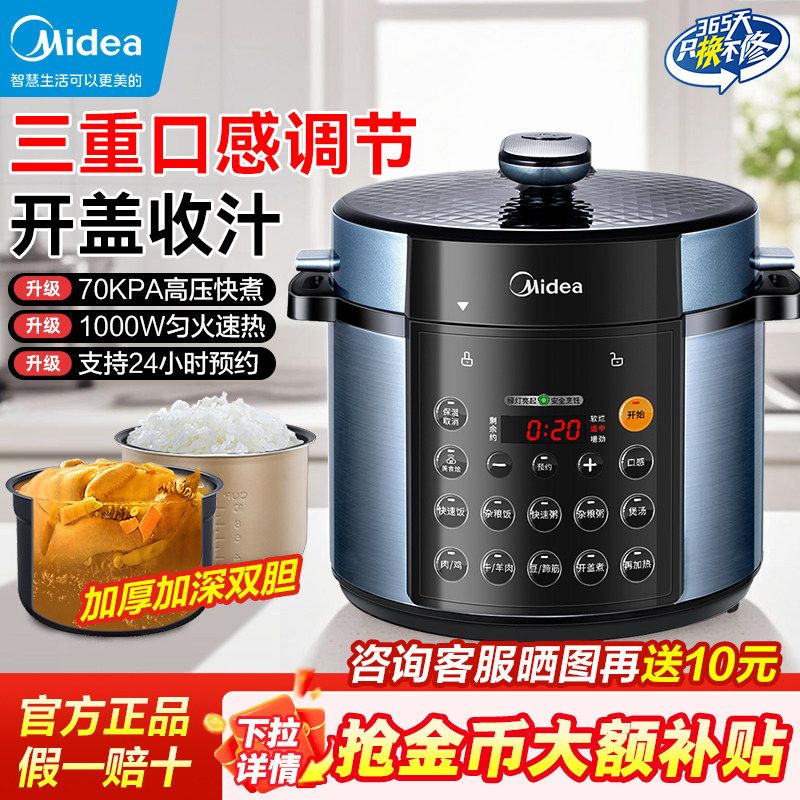 美的电压力锅5L大容量家用饭煲电高压锅内双胆全自动智能官方正品