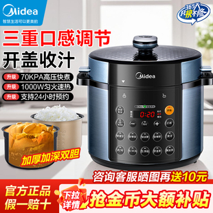 美的电压力锅5L大容量家用饭煲电高压锅内双胆全自动智能官方正品