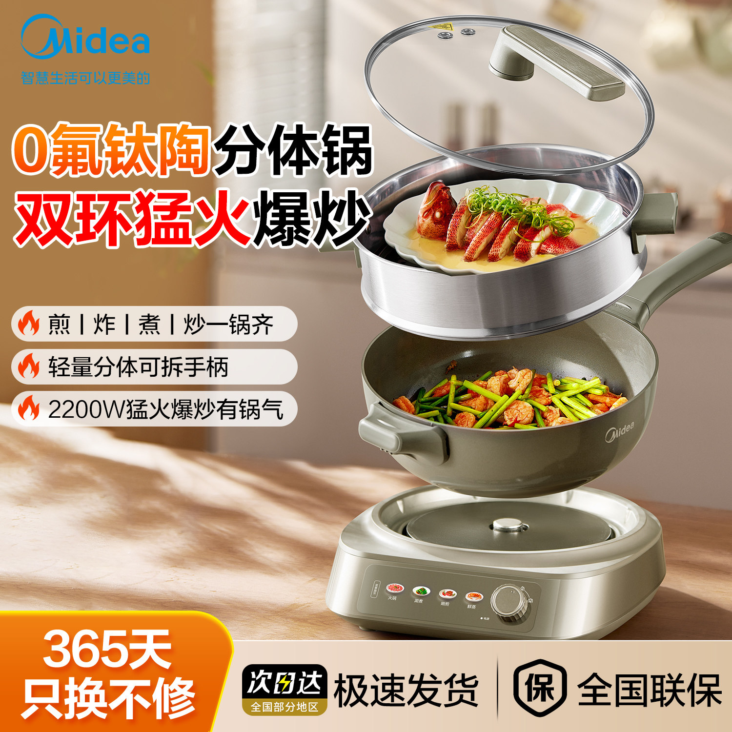 美的电火锅0氟钛陶双环猛火不粘电炒锅