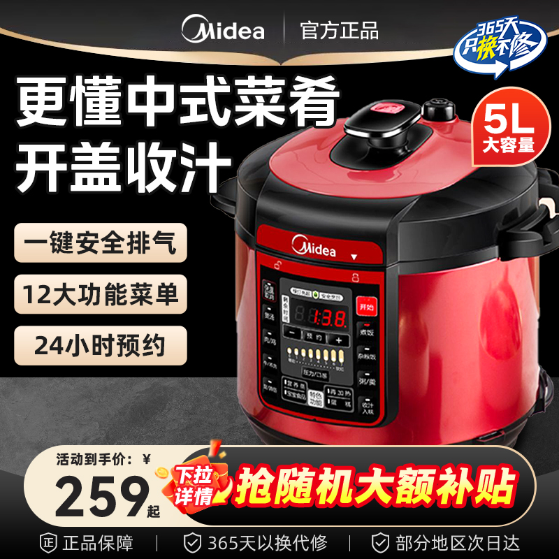 美的电压力锅家用双胆高压锅5升电饭煲全自动智能高压锅官方正品