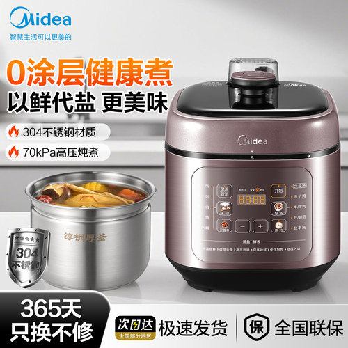 美的电压力锅0涂层不锈钢内胆深汤胆5L大容量家用电高压锅2-10人