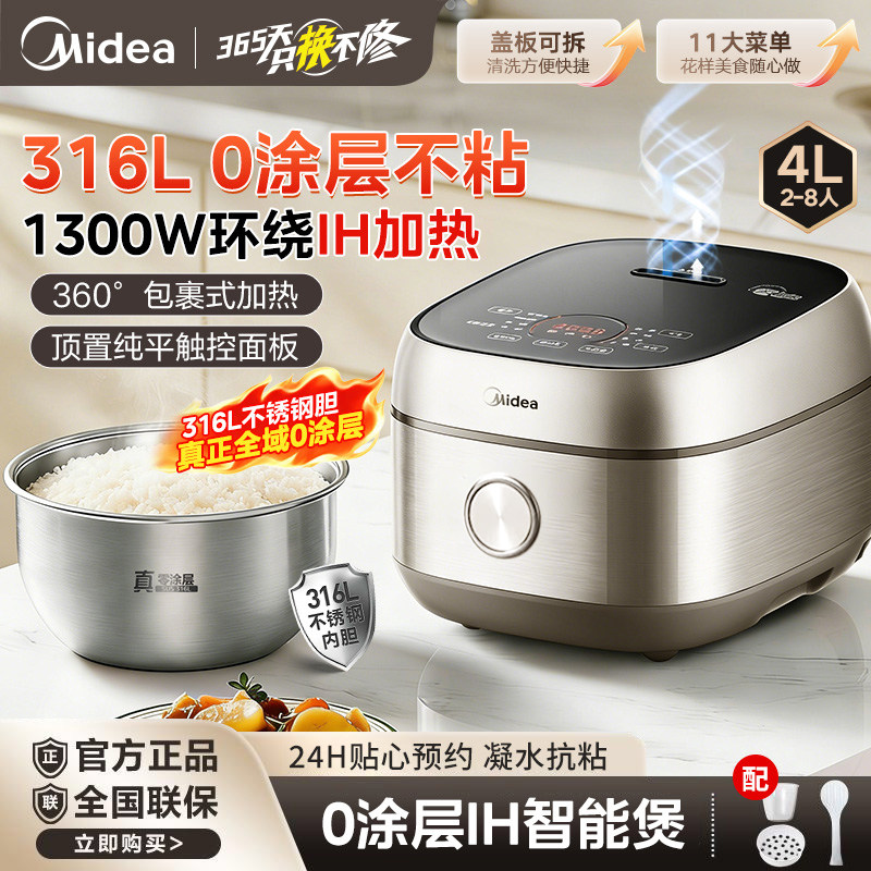 美的电饭煲IH加热4升316L不锈钢零涂层内胆2-8人电饭锅