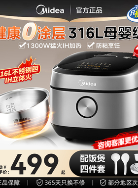 美的电饭煲家用0涂层4L电饭锅立体加热2到8人不锈钢内胆HC49S5