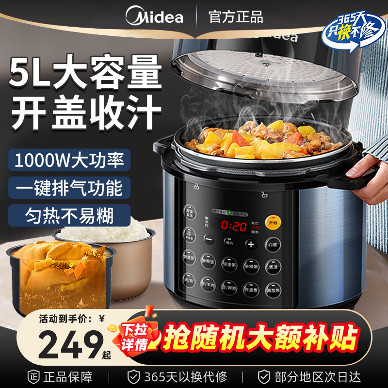 美的电压力锅双胆5升家用高压锅