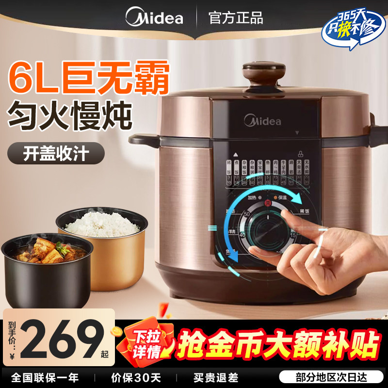 美的电压力锅6L家用大容量多功能一键排气炖煮焖收汁双胆高压饭锅