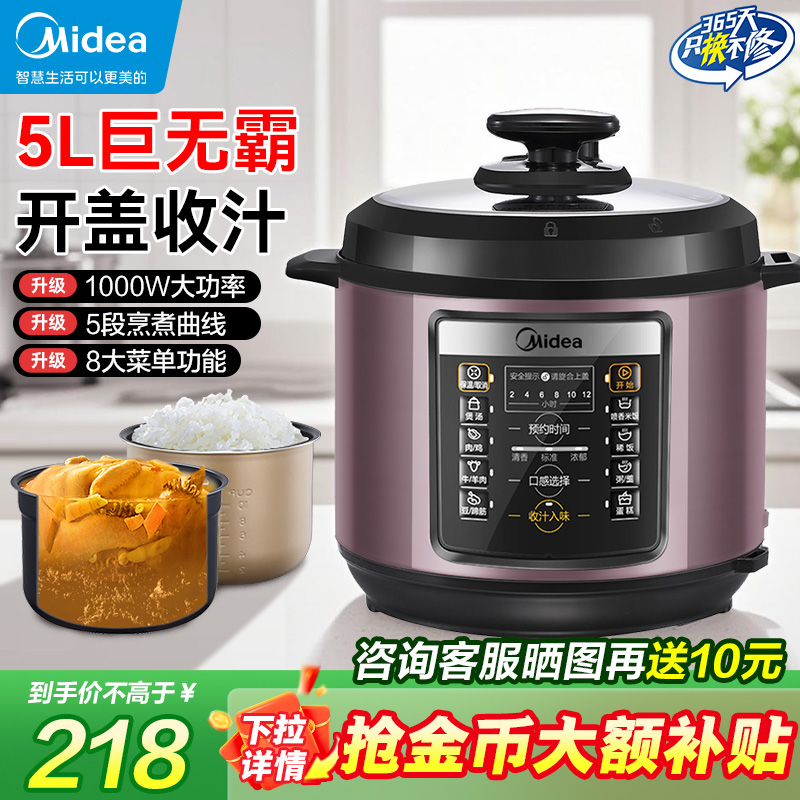 美的电压力锅5L大容量家用饭煲电高压锅内双胆全自动智能官方正品
