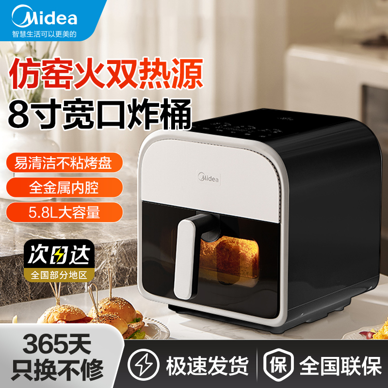 美的空气炸锅5.8L大容量8寸宽口免翻面窑烤双热源可视MF-KZC6008