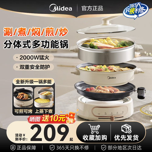 美的多功能电火锅蒸煮煎炒一体机