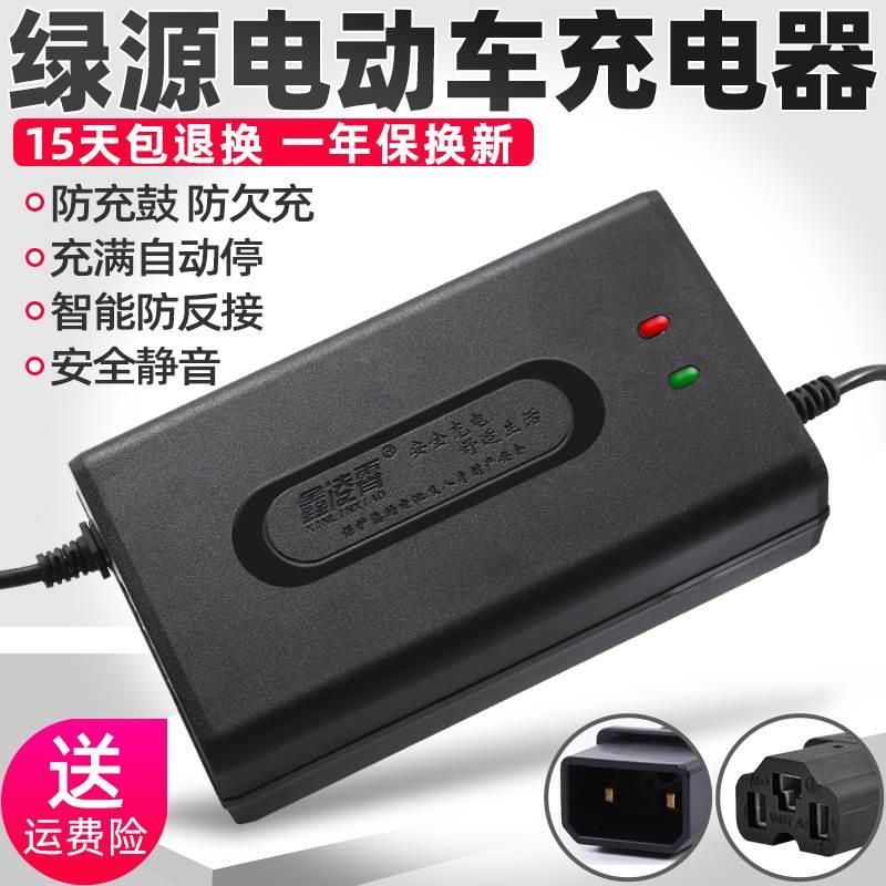 绿源电动车电瓶充电器48V60V72V80V84V96V20AH爱玛通用电车两孔