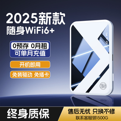 【无需预存】2025新款随身WiFi