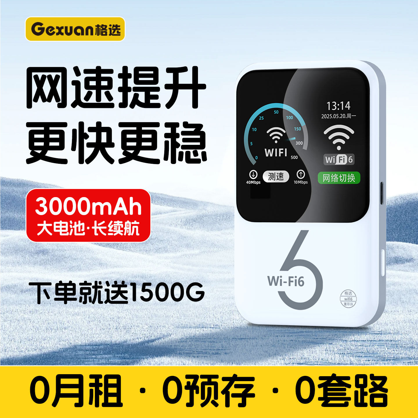 格选=【0月租+0套路+0预存】