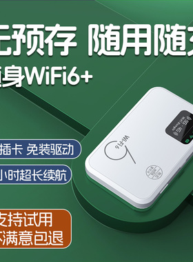 随身wifi无线移动网络流量wifl6网卡三网通wilf6高速版2025新款车载家用携带高速wi-fi充电宝二合一免插卡