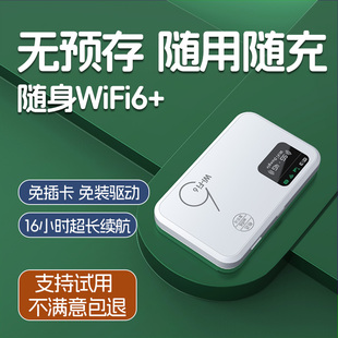 随身wifi无线移动网络流量wifl6网卡三网通wilf6高速版2025新款车载家用携带高速wi-fi充电宝二合一免插卡