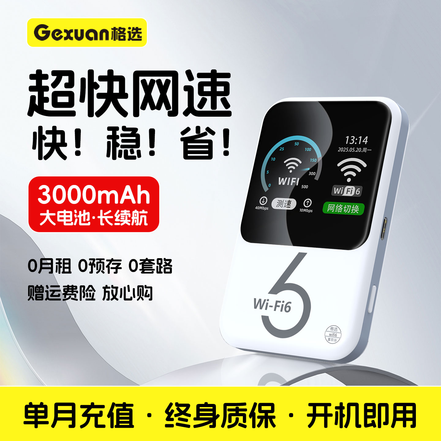 随身wifi【格选】终身质保通用