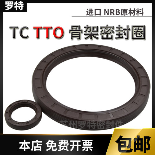 TC TTO骨架油封260*290 300 320*15 16 18 20 25 O型密封圈 水封