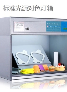 国际标准光源 6光源对色灯箱 CAC-600 标准看台