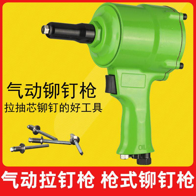 气动铆钉枪拉钉抢自动吸钉卯丁机抽芯铝铆钉汽动枪式拉帽铆接工具