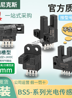 原装Autonics奥托尼克斯光电开关BS5-L2M T2M Y2M K2M 槽型传感器