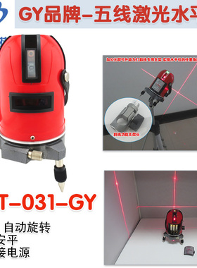激光水平仪标线仪5线1点红外线标线器 厂家直销红色激光投线仪