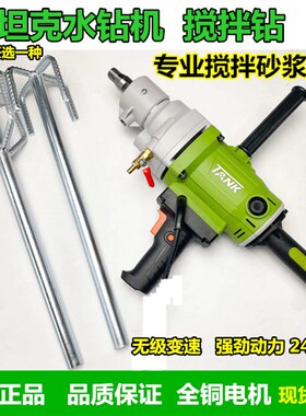 坦克水钻机搅拌钻6155钻孔机6175搅拌腻子粉打灰机大功率2400瓦