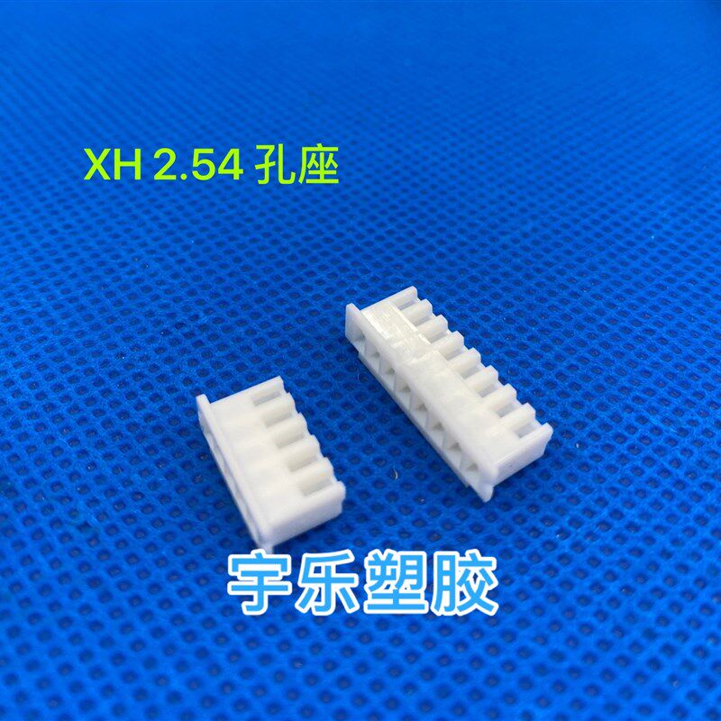 XH2.54mm间距 胶壳插头 2P 3P 4P 5P 6P 7P 8P 9P 10P~14P连接器