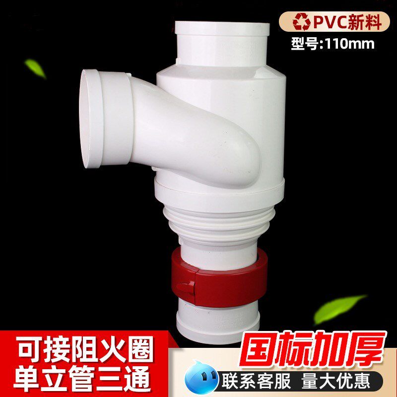 阻火圈同层旋流加强三通110pvc降噪内螺旋消音特殊单立管配件大全