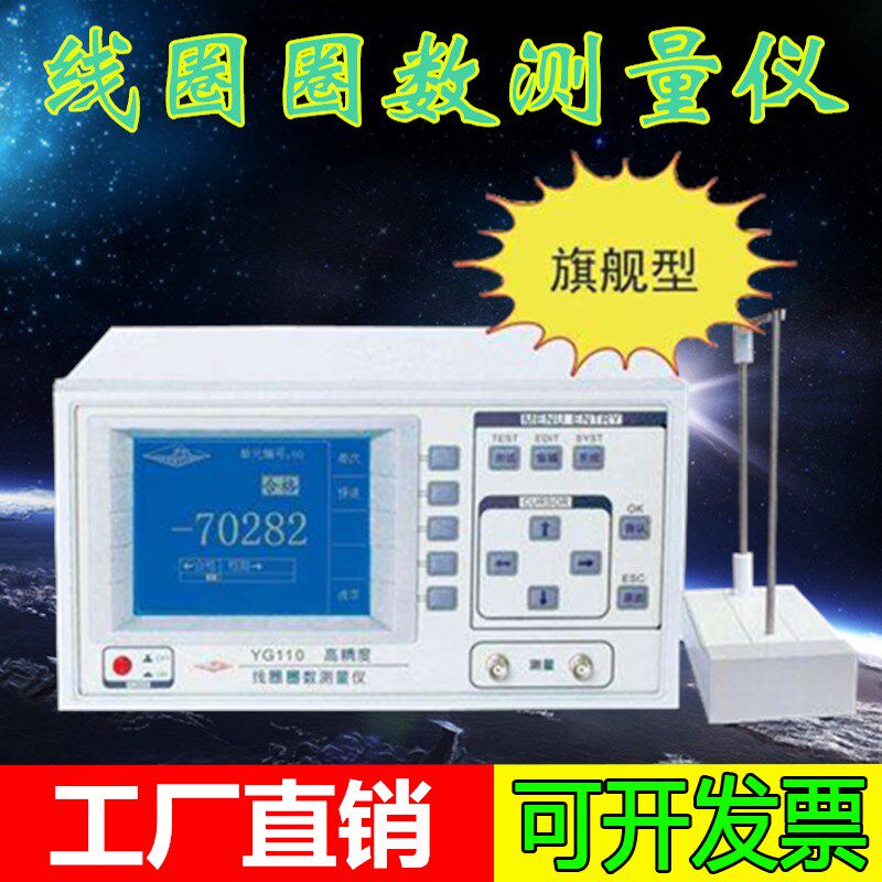 上海沪光YG1105-6线圈圈数测量仪/线圈测量仪/线圈测试仪/现货