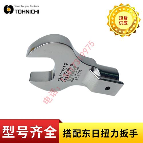 东日扭力扳手SH12D*X10/11/12/13/14/17/18/19/21/22/24/27开口头