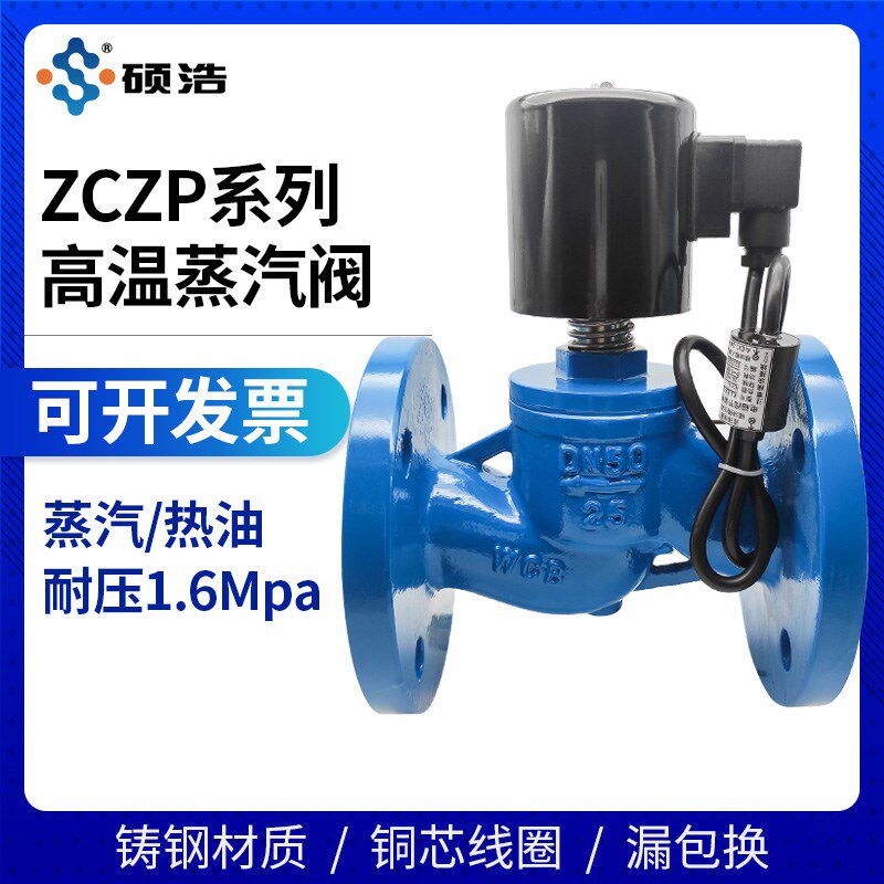 ZCZP铸钢法兰高温蒸汽电磁阀220V截止阀水阀开关DN40 50 65 80100