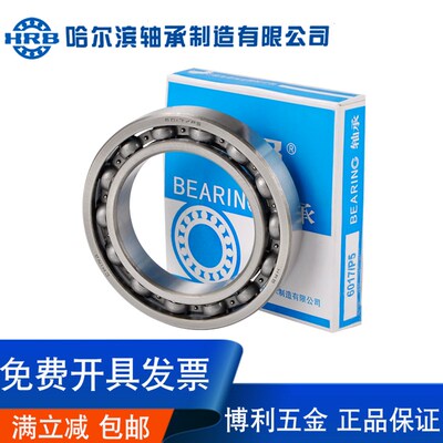 HRB哈尔滨P5轴承6012 6013 6014 6015 6016 6017D级ZZ RZ精密轴承