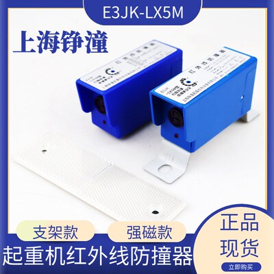 E3JK-LX-5M型红外线防撞器行车红外线光电行程开关大车防撞限位