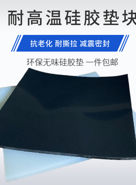 耐高温黑色硅胶板 白色硅胶垫块加工密封板防滑减震硅胶块 绝缘板