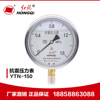 厂家直销 红旗仪表 耐震防震抗震压力表YTN-150 0-1MPa充油压力表