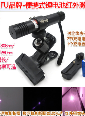 近红外升级款便携式点状激光器780nm808nm850nm980nm可调激光手电