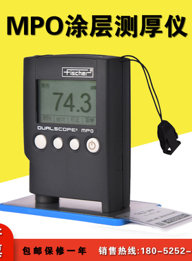 德国菲希尔MPO涂层测厚仪高精度进口铁铝双用漆膜镀层膜厚测试仪