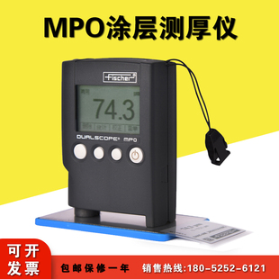德国菲希尔MPO涂层测厚仪高精度进口铁铝双用漆膜镀层膜厚测试仪