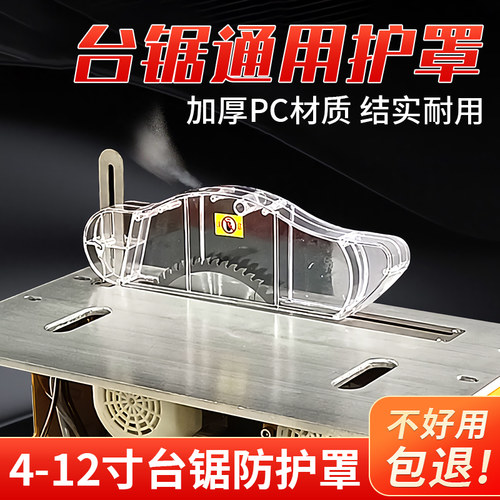 台锯防护罩木工台锯无尘子母锯护罩防尘罩锯片保护罩台锯吸尘器