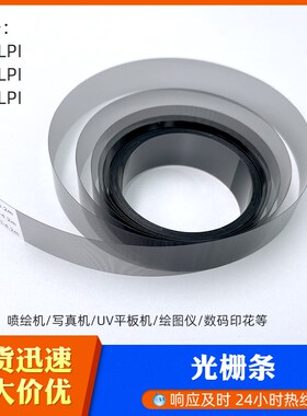 360LPI-4500-15MM 5m光栅条,用于平板机/星光/彩神/赛博等喷绘机