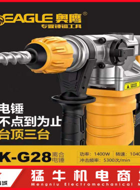 奥鹰AK-G28离合电锤奥顿混凝土开槽大功率1400W双用冲击钻镐包邮