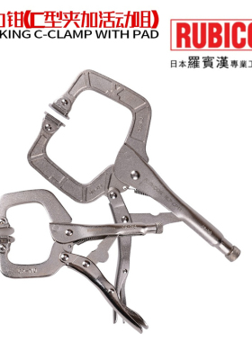 日本罗宾汉大力钳大口钳活动嘴钳RLP-CP6CP11强力C型夹持汽修工具