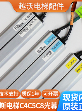 奥的斯电梯光幕DAA24591C5 DAA24591C4 DAA24591C8前置后置光幕