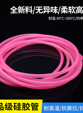 粉红色食品级硅胶管抗老化无味家用水管饮水机耐高温橡胶弹性软管