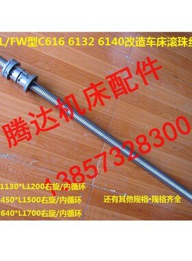 供应C616 6132 6140改造车床滚珠丝杠杆4006*L1200/L1500/L1700